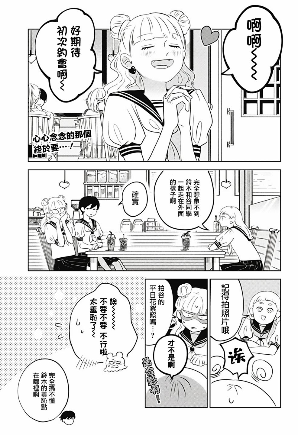 《正相反的你与我》漫画最新章节第3话免费下拉式在线观看章节第【3】张图片