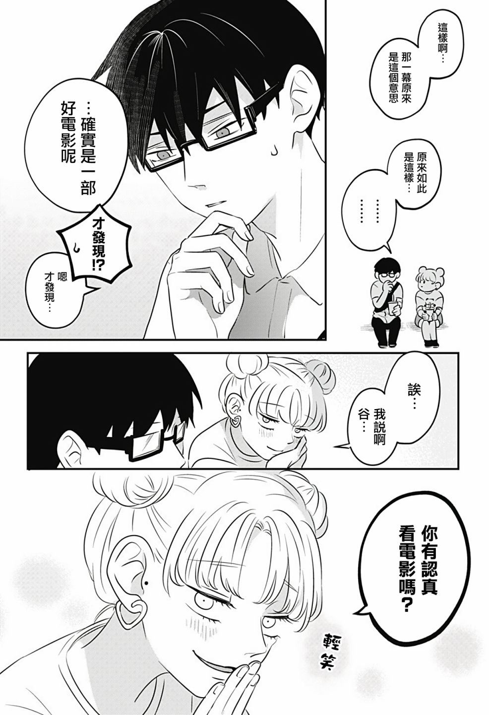 《正相反的你与我》漫画最新章节第3话免费下拉式在线观看章节第【21】张图片