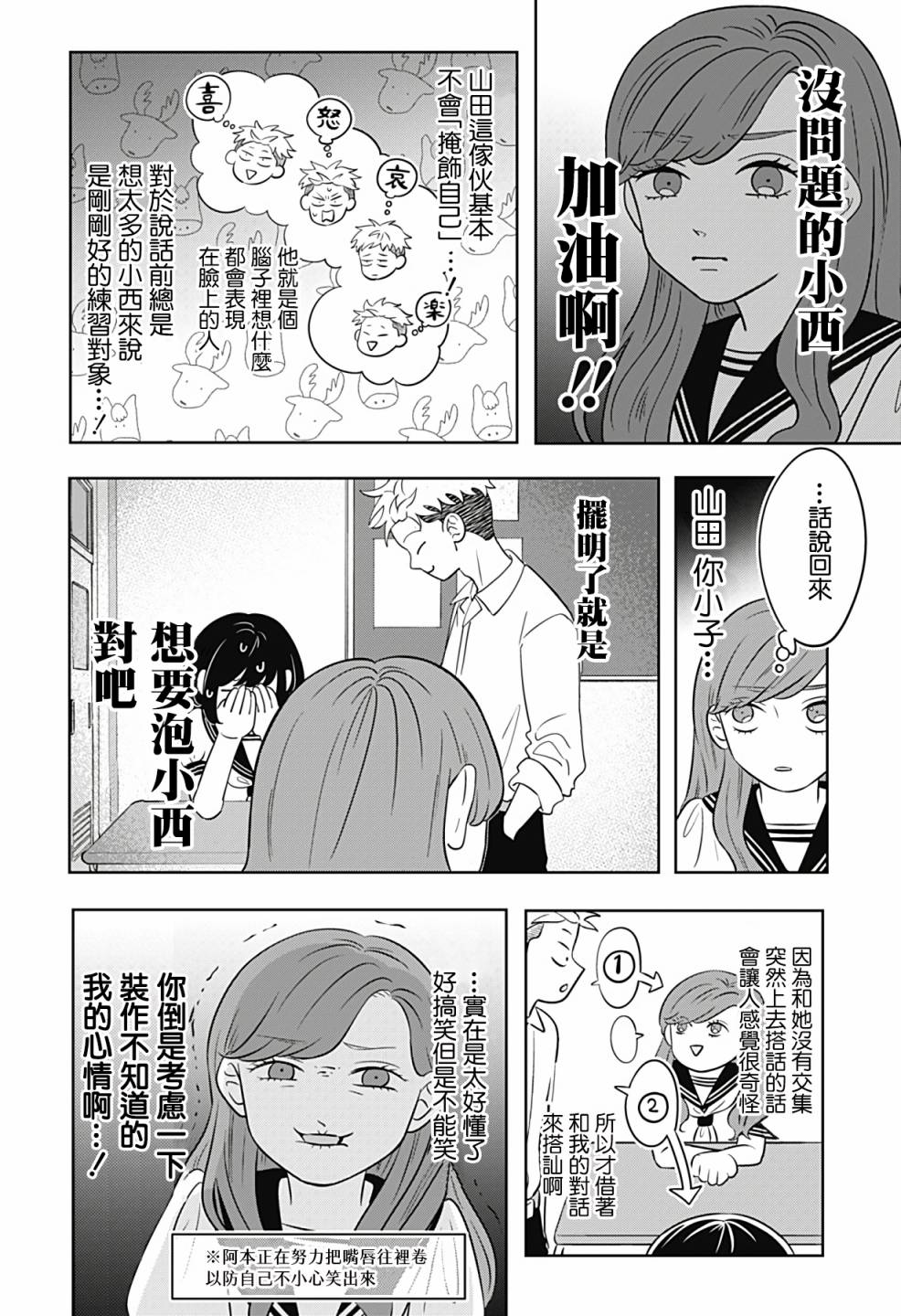 《正相反的你与我》漫画最新章节第10话免费下拉式在线观看章节第【6】张图片