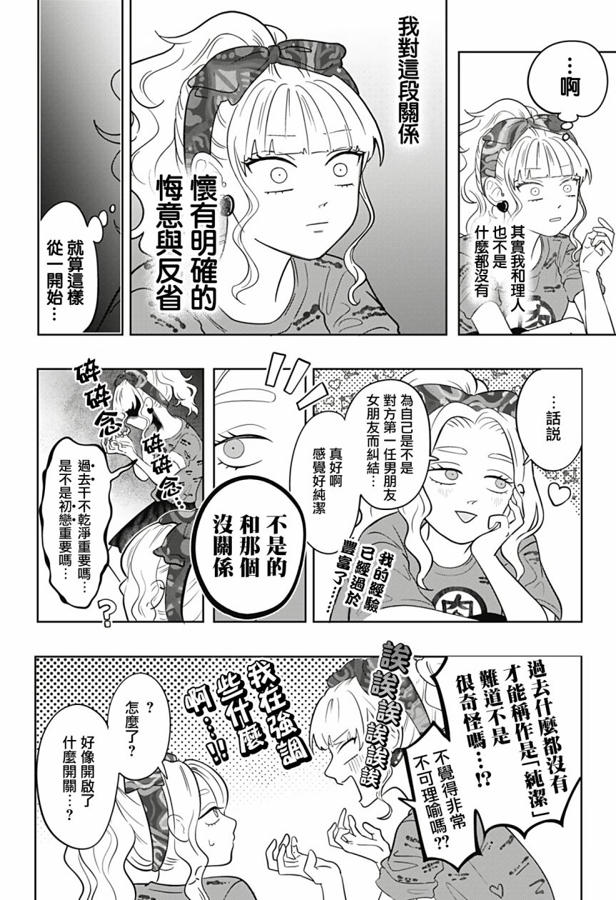 《正相反的你与我》漫画最新章节第14话免费下拉式在线观看章节第【17】张图片