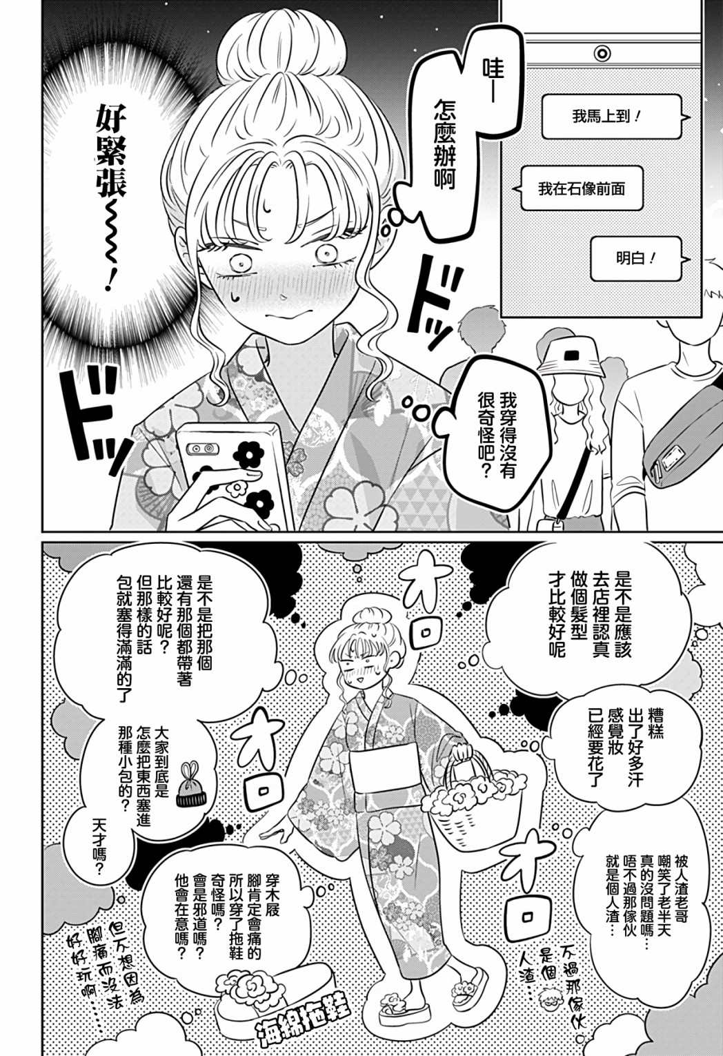 《正相反的你与我》漫画最新章节第8话免费下拉式在线观看章节第【5】张图片