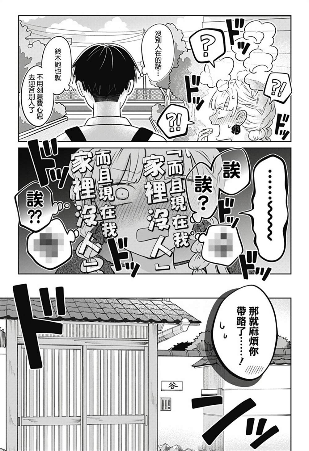 《正相反的你与我》漫画最新章节第11话免费下拉式在线观看章节第【8】张图片