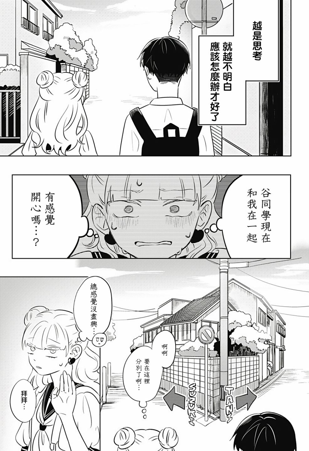 《正相反的你与我》漫画最新章节第2话免费下拉式在线观看章节第【16】张图片