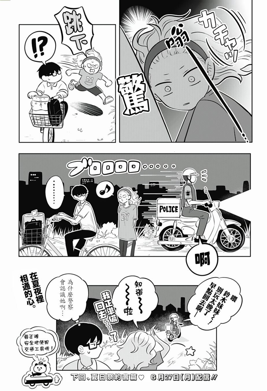 《正相反的你与我》漫画最新章节第7话免费下拉式在线观看章节第【27】张图片