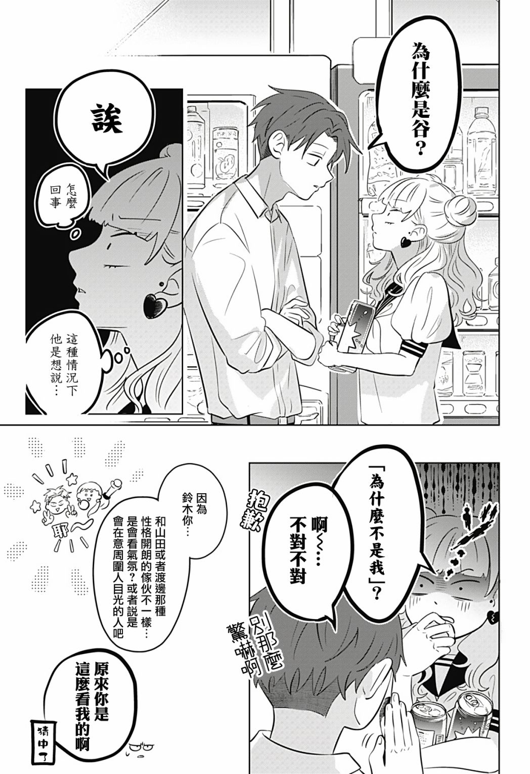 《正相反的你与我》漫画最新章节第4话免费下拉式在线观看章节第【12】张图片