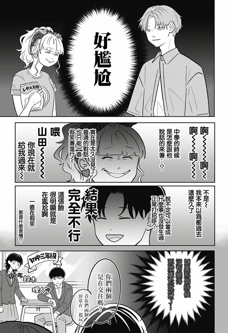 《正相反的你与我》漫画最新章节第14话免费下拉式在线观看章节第【2】张图片