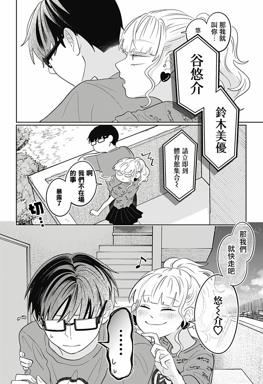 《正相反的你与我》漫画最新章节第14话免费下拉式在线观看章节第【29】张图片