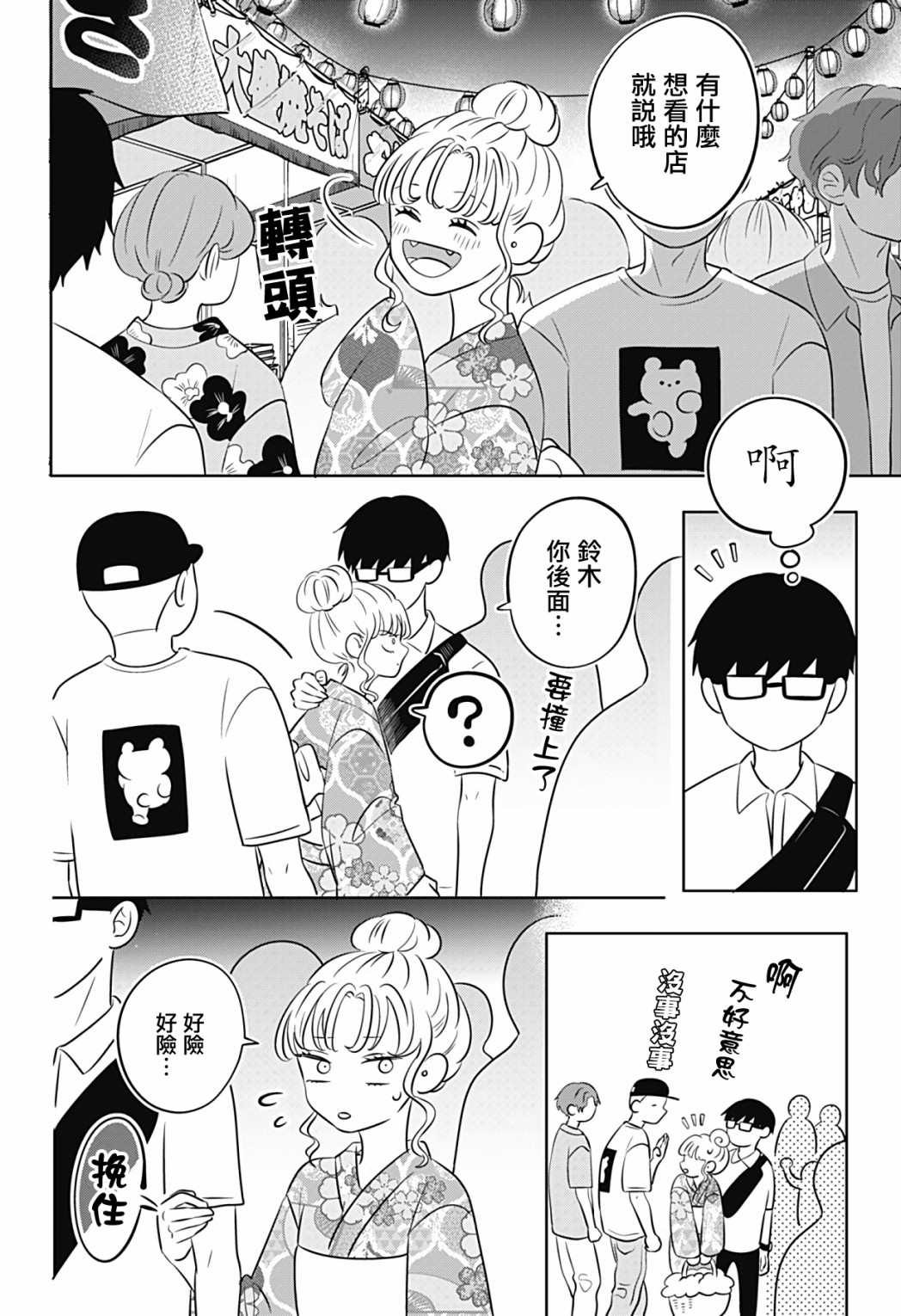 《正相反的你与我》漫画最新章节第8话免费下拉式在线观看章节第【9】张图片