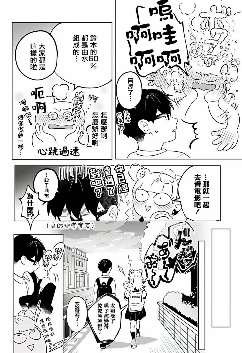 《正相反的你与我》漫画最新章节第2话免费下拉式在线观看章节第【29】张图片