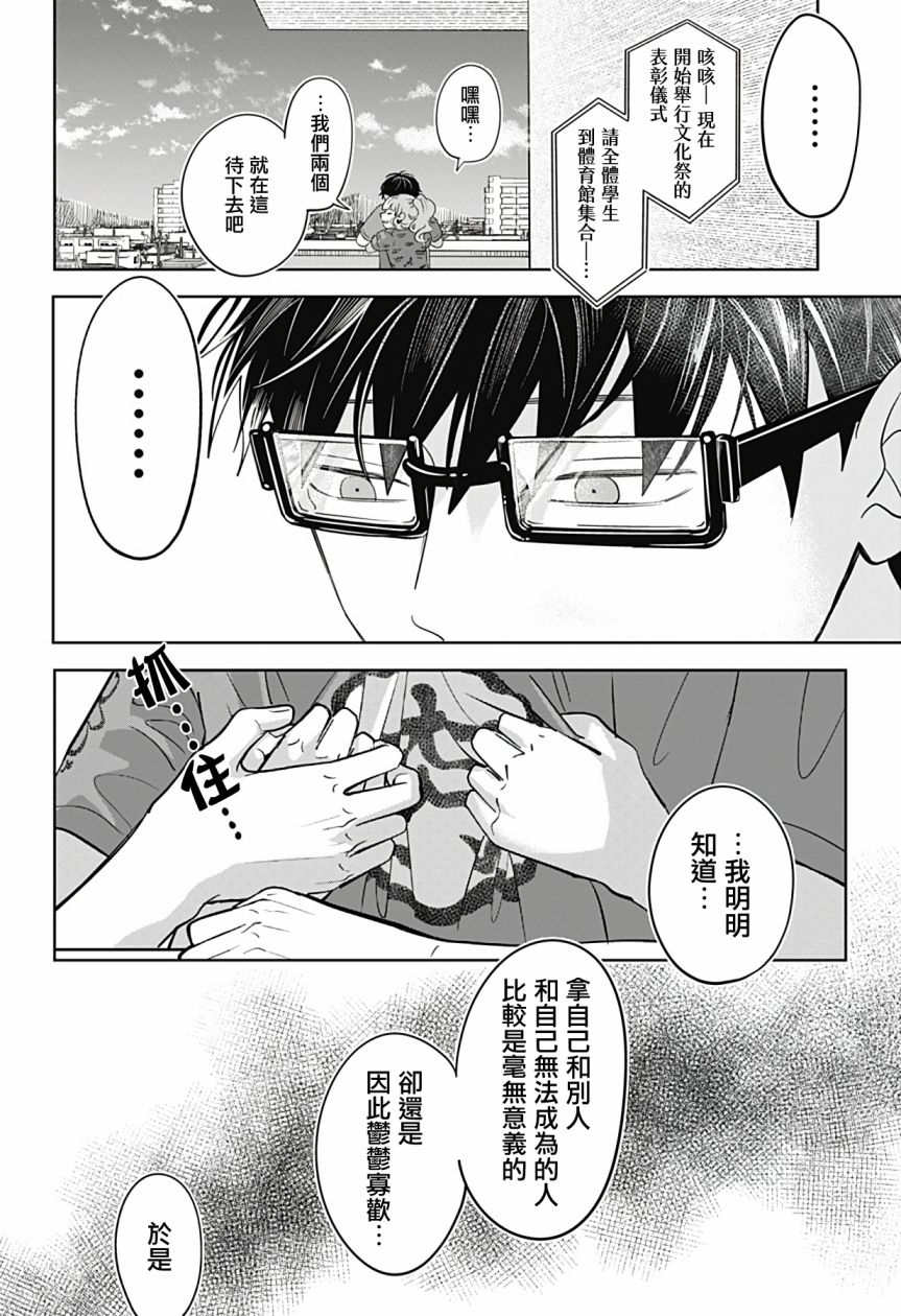 《正相反的你与我》漫画最新章节第14话免费下拉式在线观看章节第【25】张图片