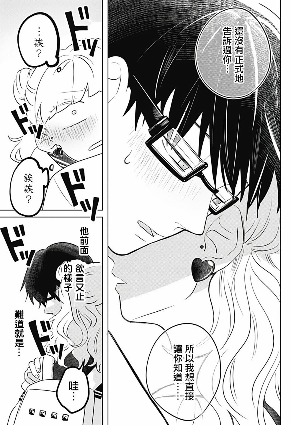 《正相反的你与我》漫画最新章节第2话免费下拉式在线观看章节第【28】张图片