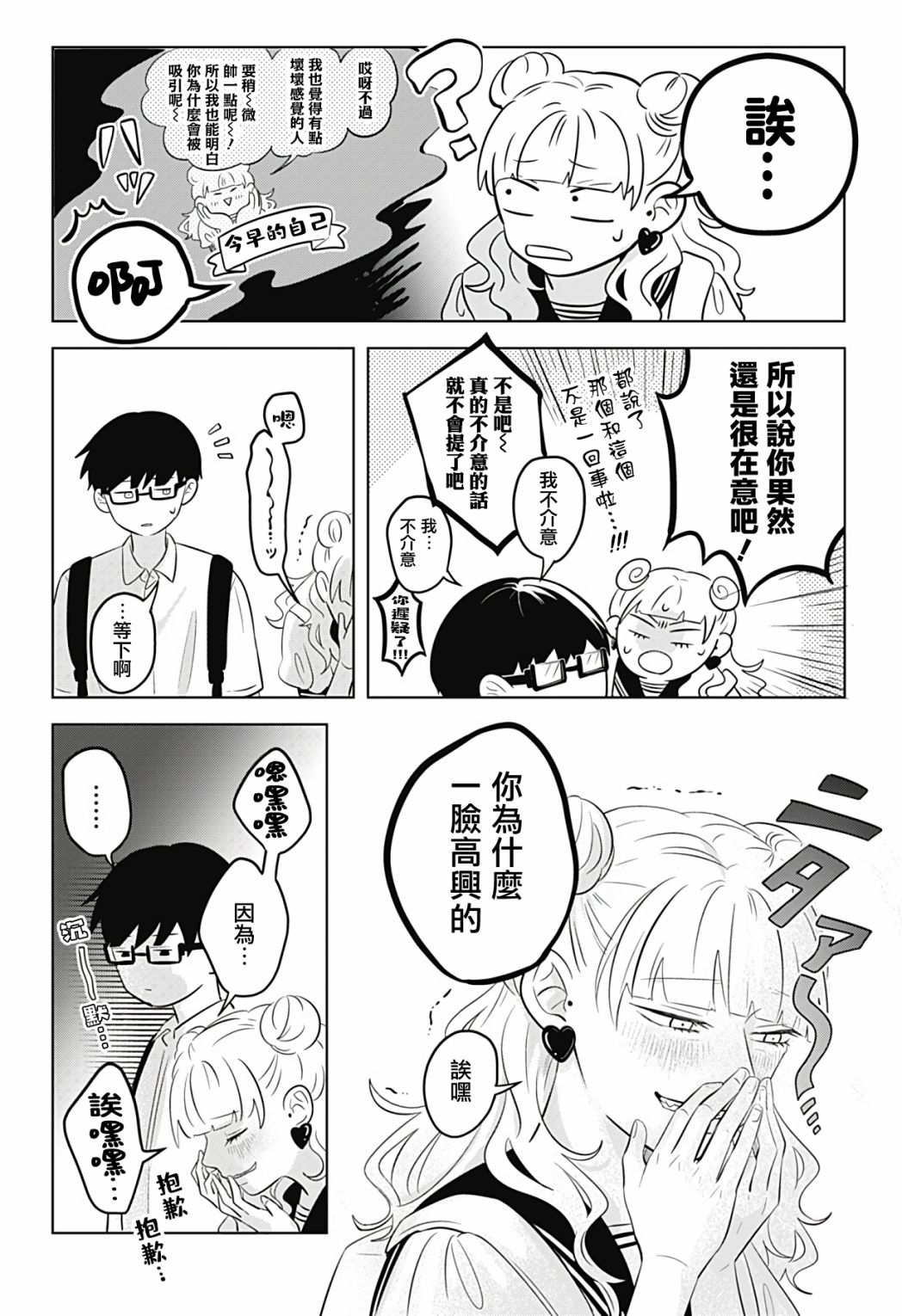 《正相反的你与我》漫画最新章节第4话免费下拉式在线观看章节第【23】张图片