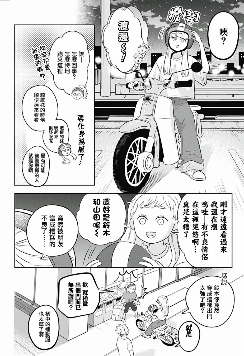 《正相反的你与我》漫画最新章节第7话免费下拉式在线观看章节第【10】张图片