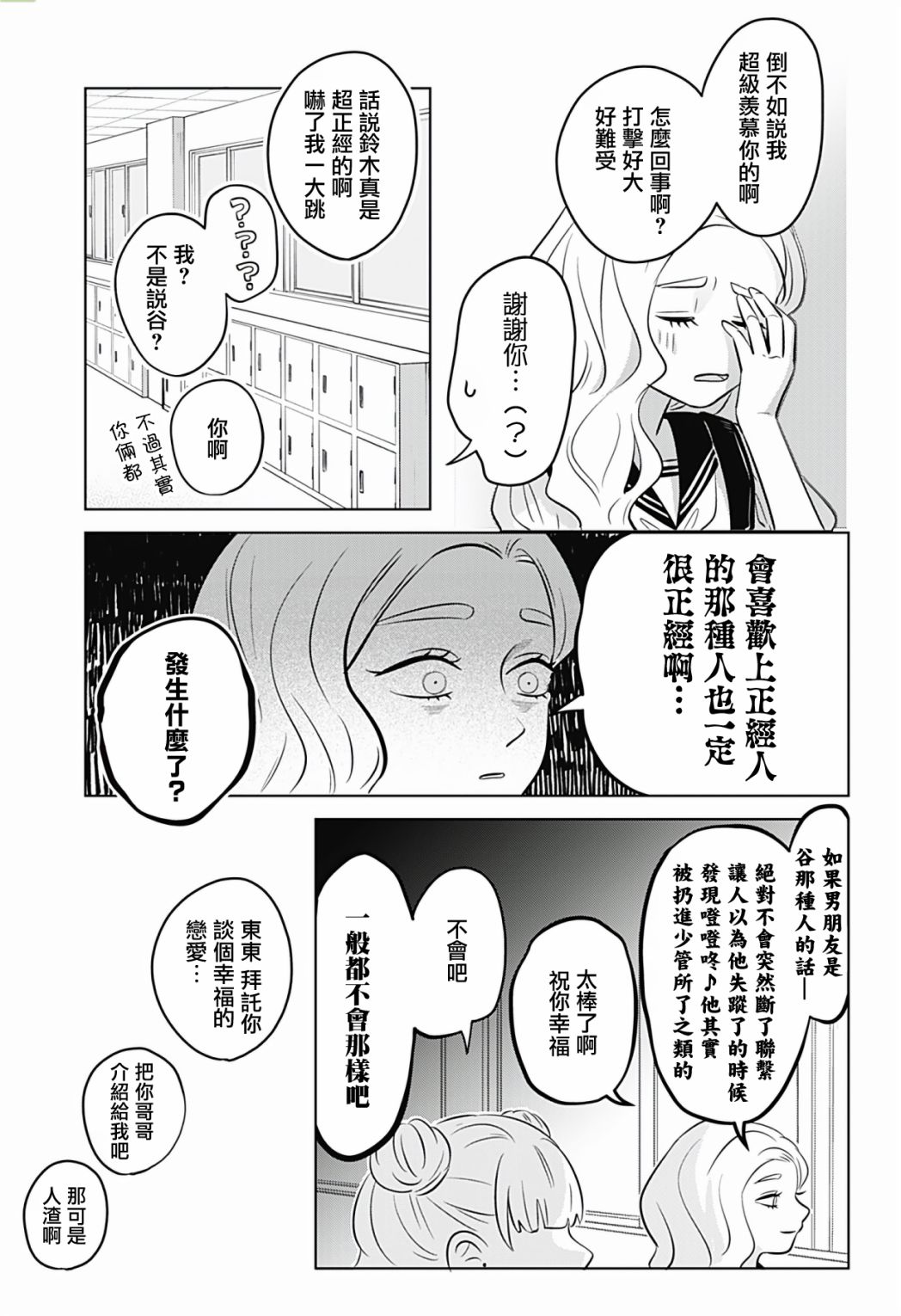 《正相反的你与我》漫画最新章节第4话免费下拉式在线观看章节第【4】张图片