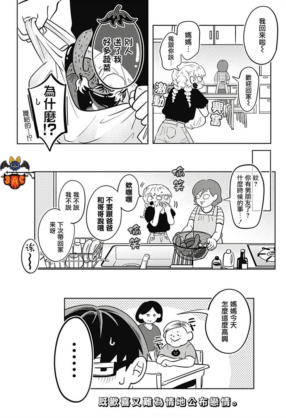 《正相反的你与我》漫画最新章节第11话免费下拉式在线观看章节第【23】张图片