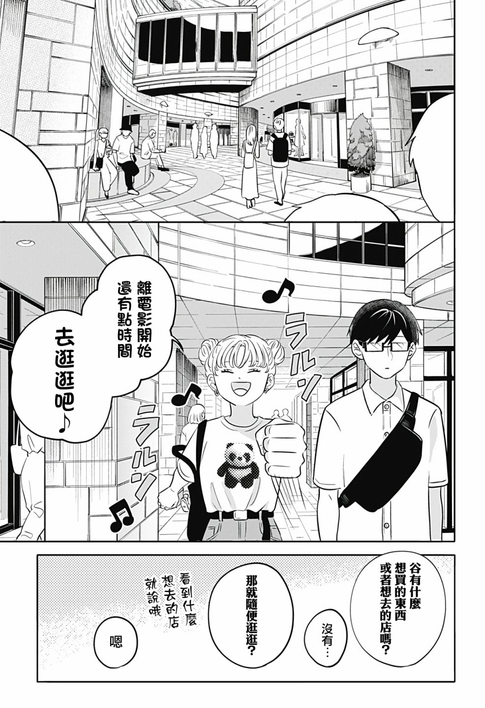 《正相反的你与我》漫画最新章节第3话免费下拉式在线观看章节第【11】张图片