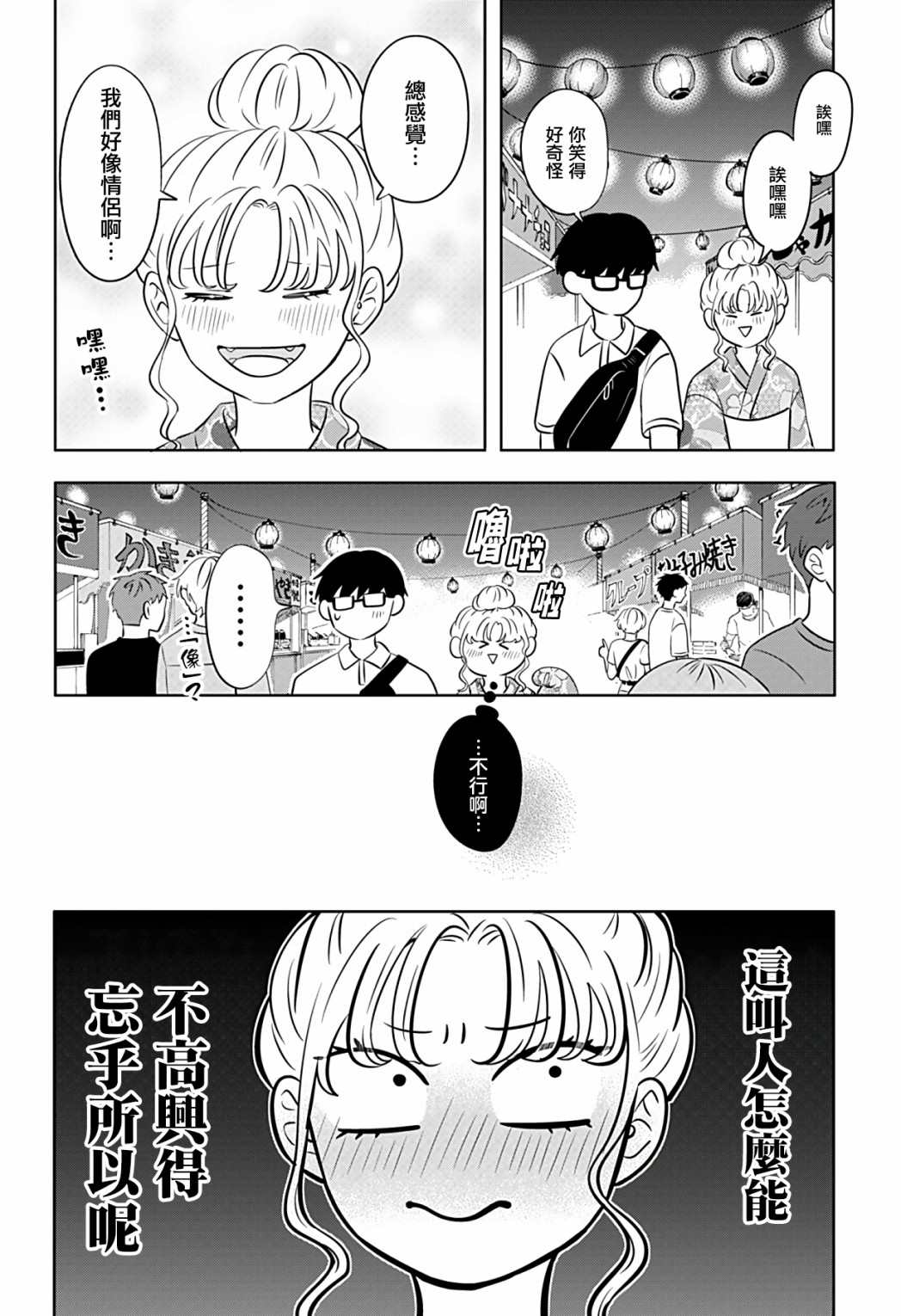 《正相反的你与我》漫画最新章节第8话免费下拉式在线观看章节第【11】张图片