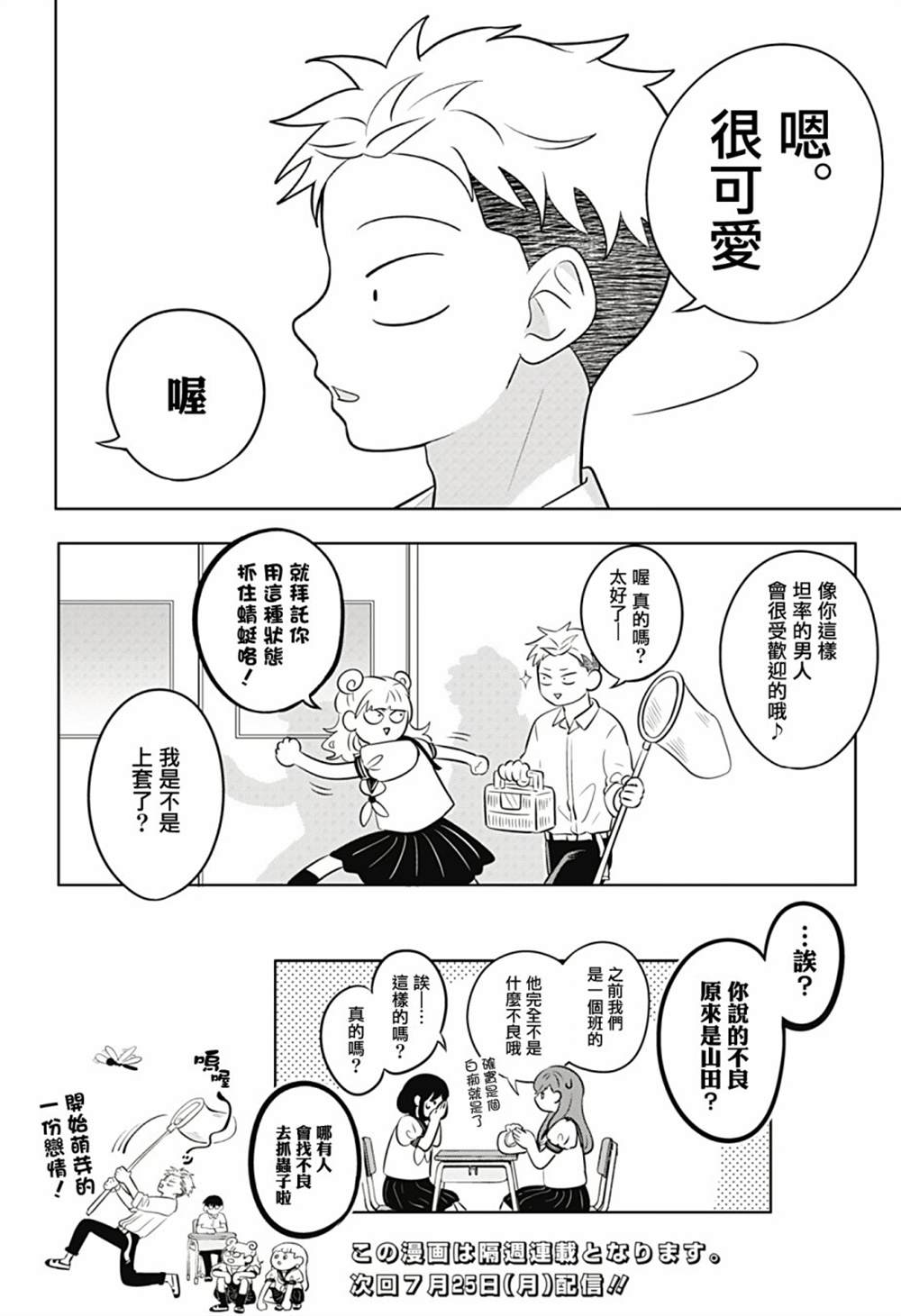 《正相反的你与我》漫画最新章节第9话免费下拉式在线观看章节第【16】张图片