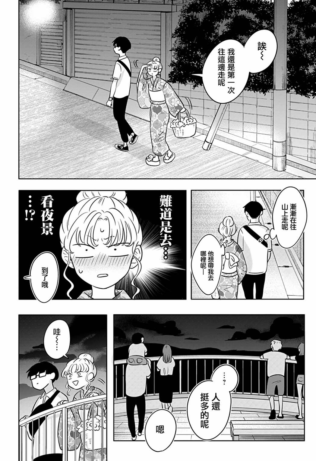 《正相反的你与我》漫画最新章节第8话免费下拉式在线观看章节第【19】张图片