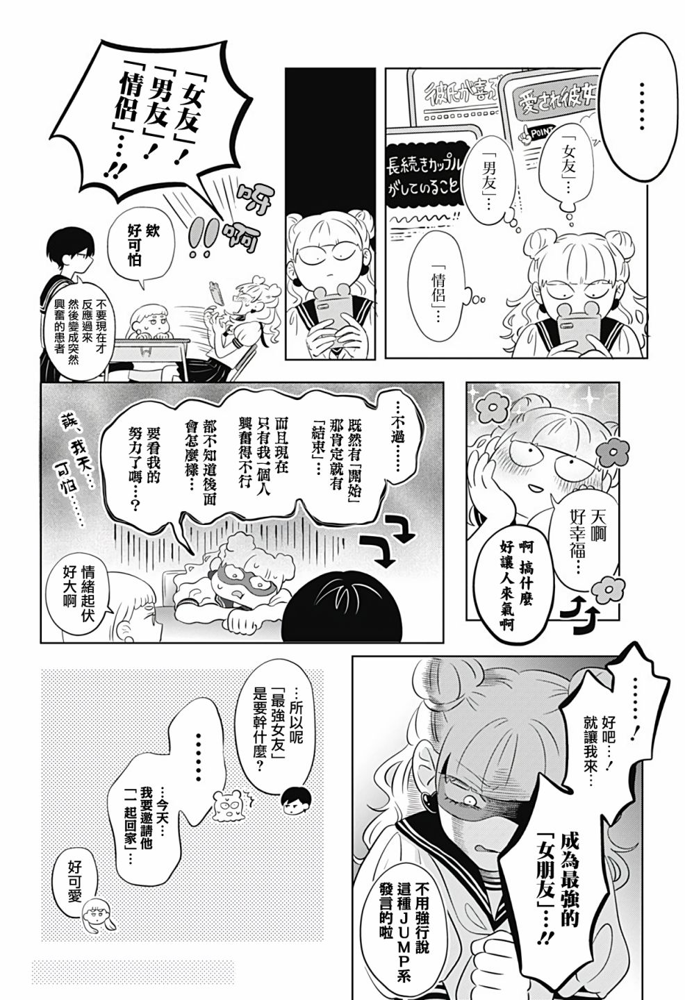 《正相反的你与我》漫画最新章节第2话免费下拉式在线观看章节第【7】张图片