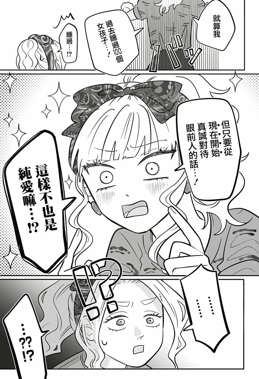 《正相反的你与我》漫画最新章节第14话免费下拉式在线观看章节第【18】张图片