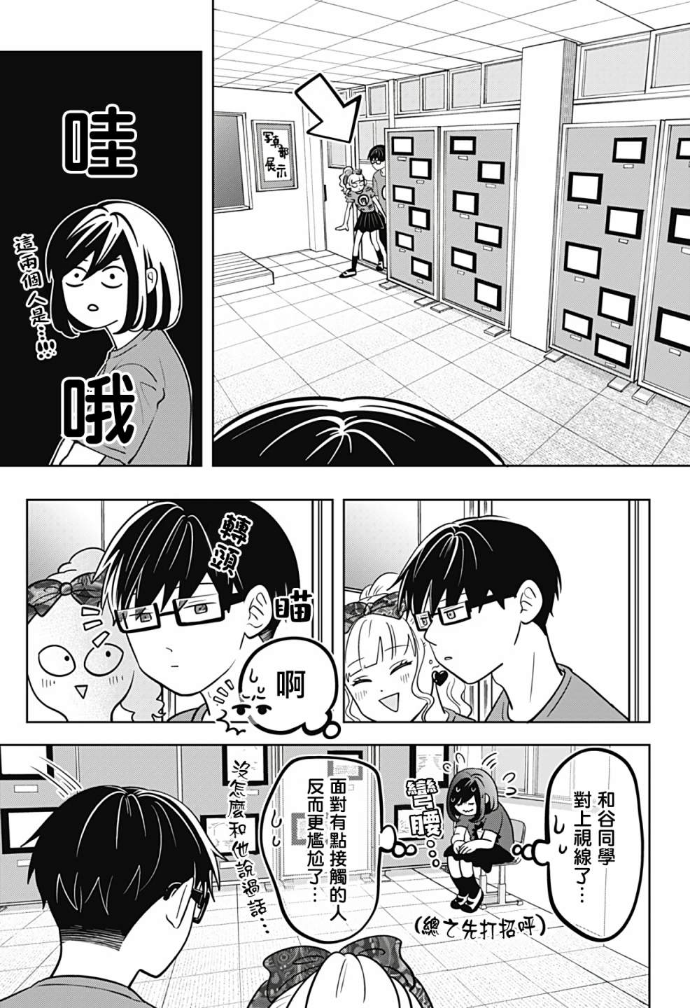 《正相反的你与我》漫画最新章节第13话免费下拉式在线观看章节第【9】张图片