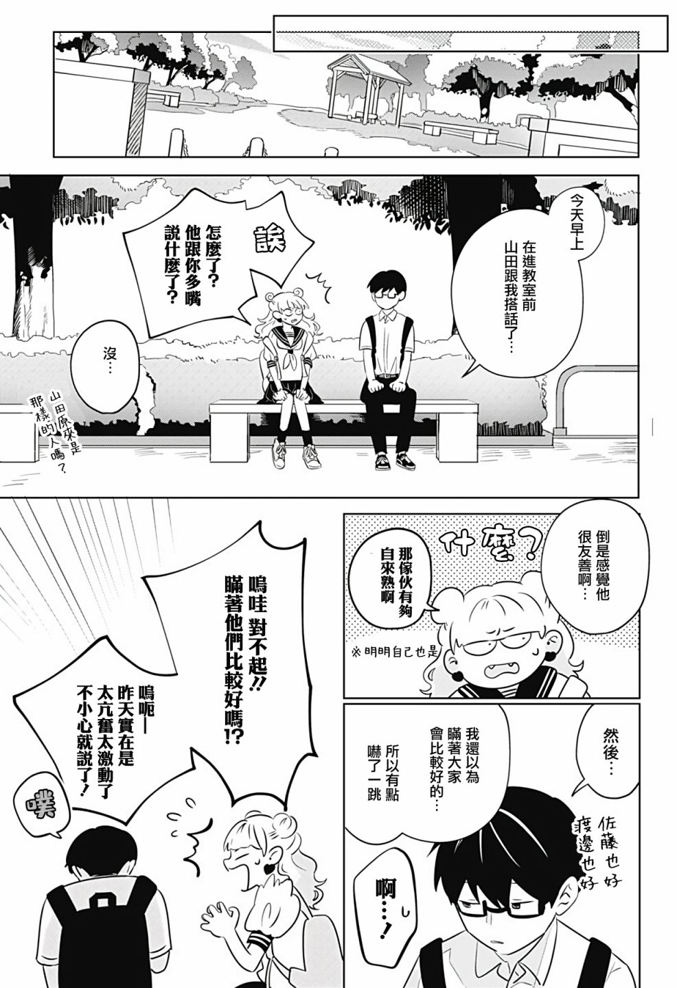 《正相反的你与我》漫画最新章节第2话免费下拉式在线观看章节第【18】张图片