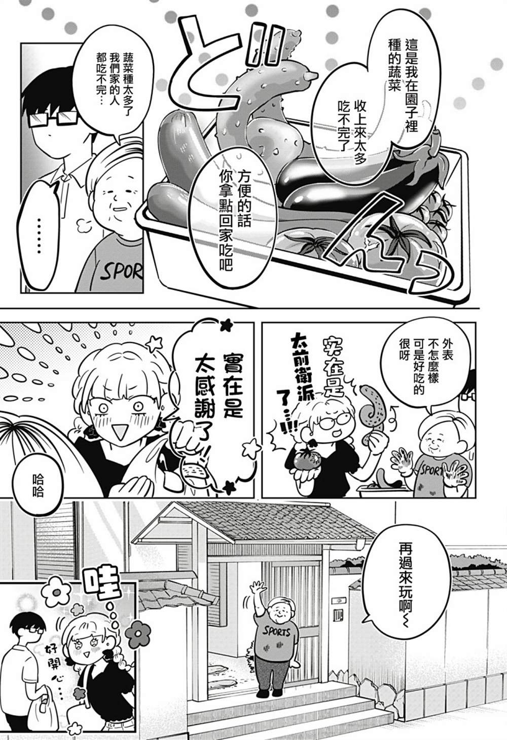 《正相反的你与我》漫画最新章节第11话免费下拉式在线观看章节第【22】张图片