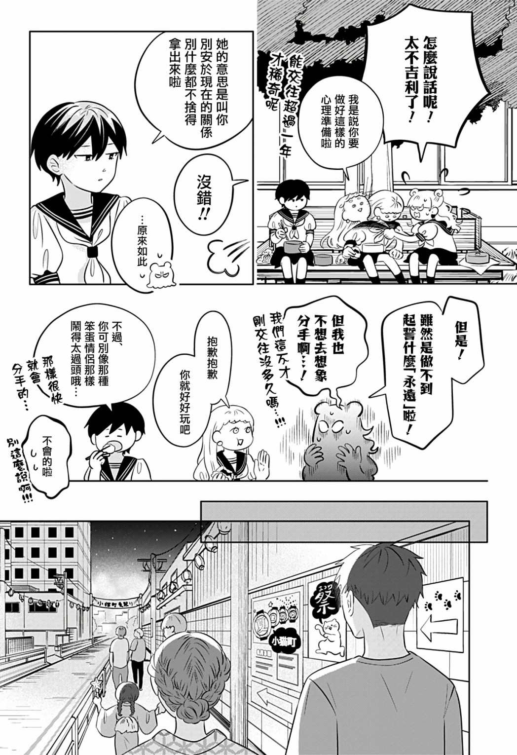 《正相反的你与我》漫画最新章节第8话免费下拉式在线观看章节第【4】张图片