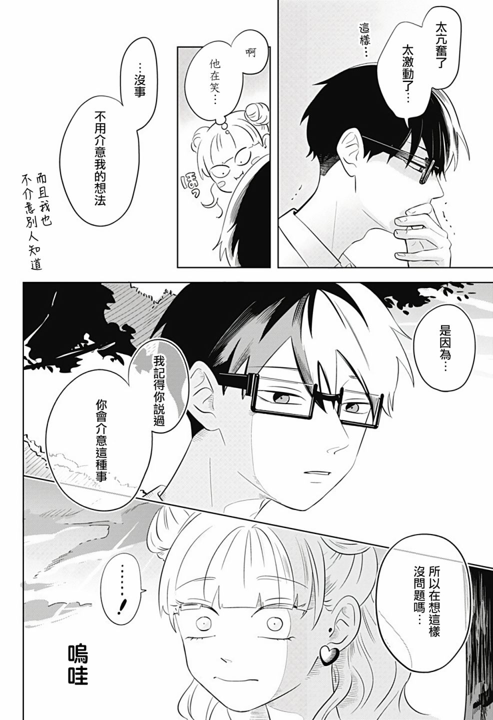 《正相反的你与我》漫画最新章节第2话免费下拉式在线观看章节第【19】张图片