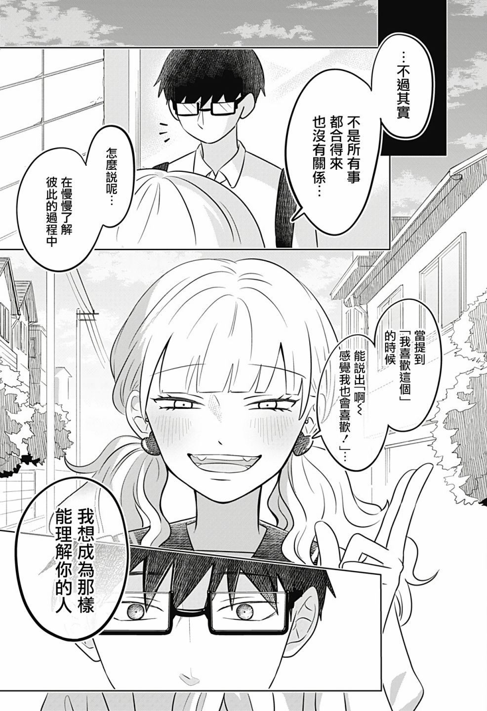 《正相反的你与我》漫画最新章节第5话免费下拉式在线观看章节第【25】张图片