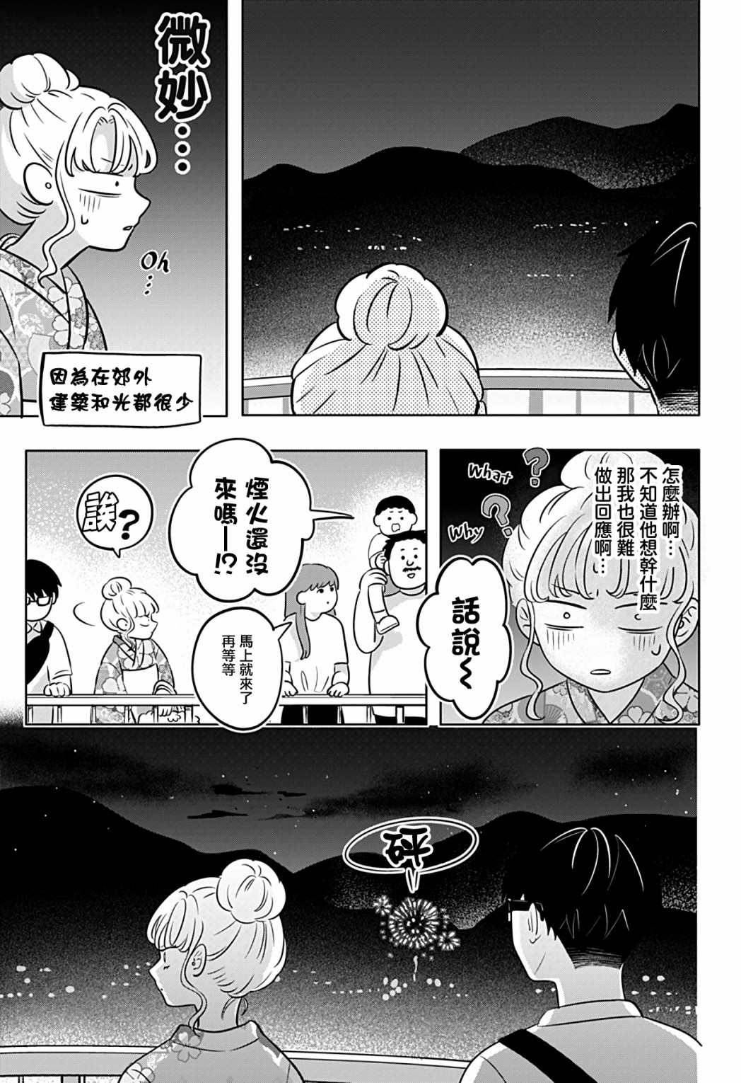 《正相反的你与我》漫画最新章节第8话免费下拉式在线观看章节第【20】张图片