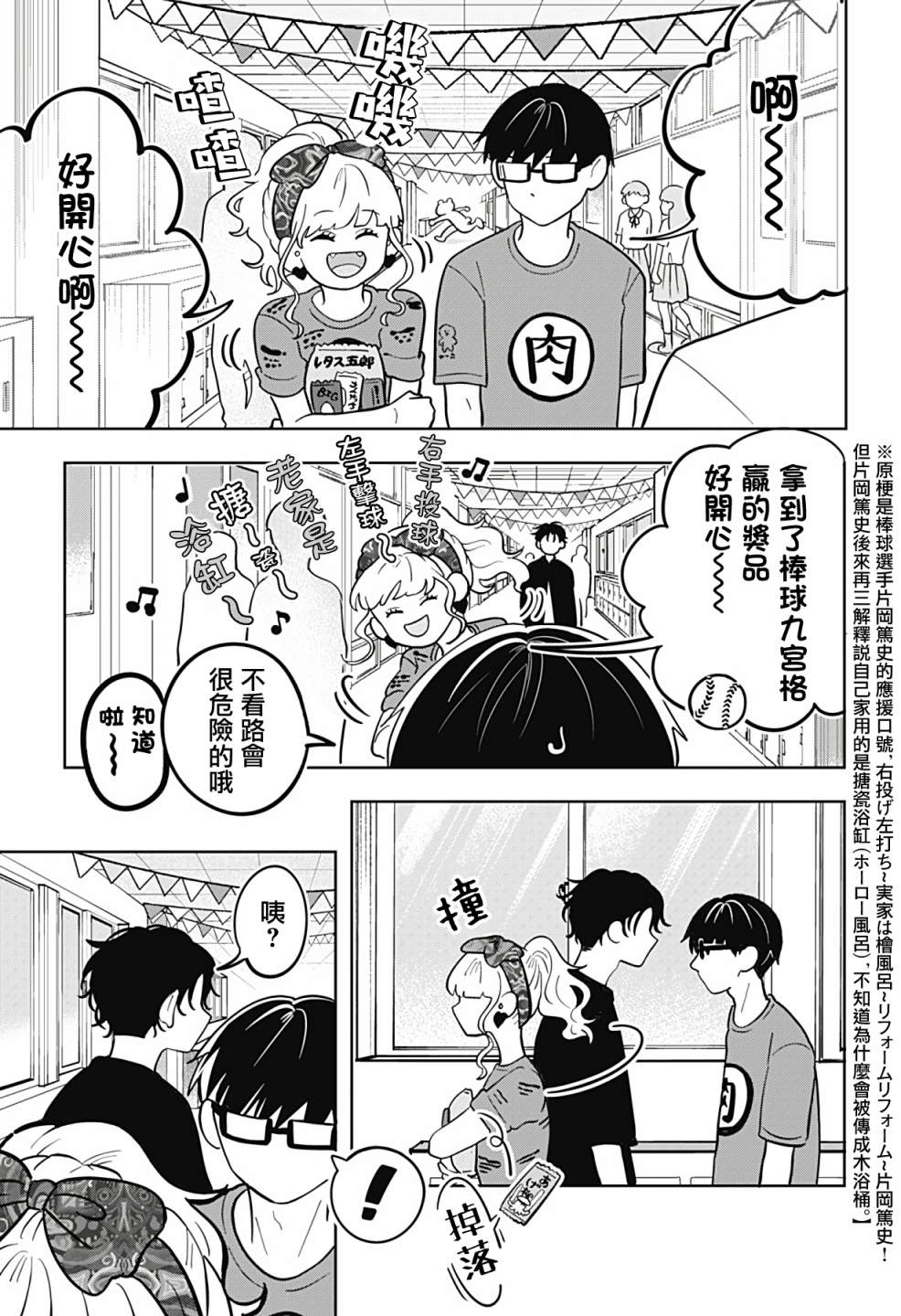 《正相反的你与我》漫画最新章节第13话免费下拉式在线观看章节第【19】张图片