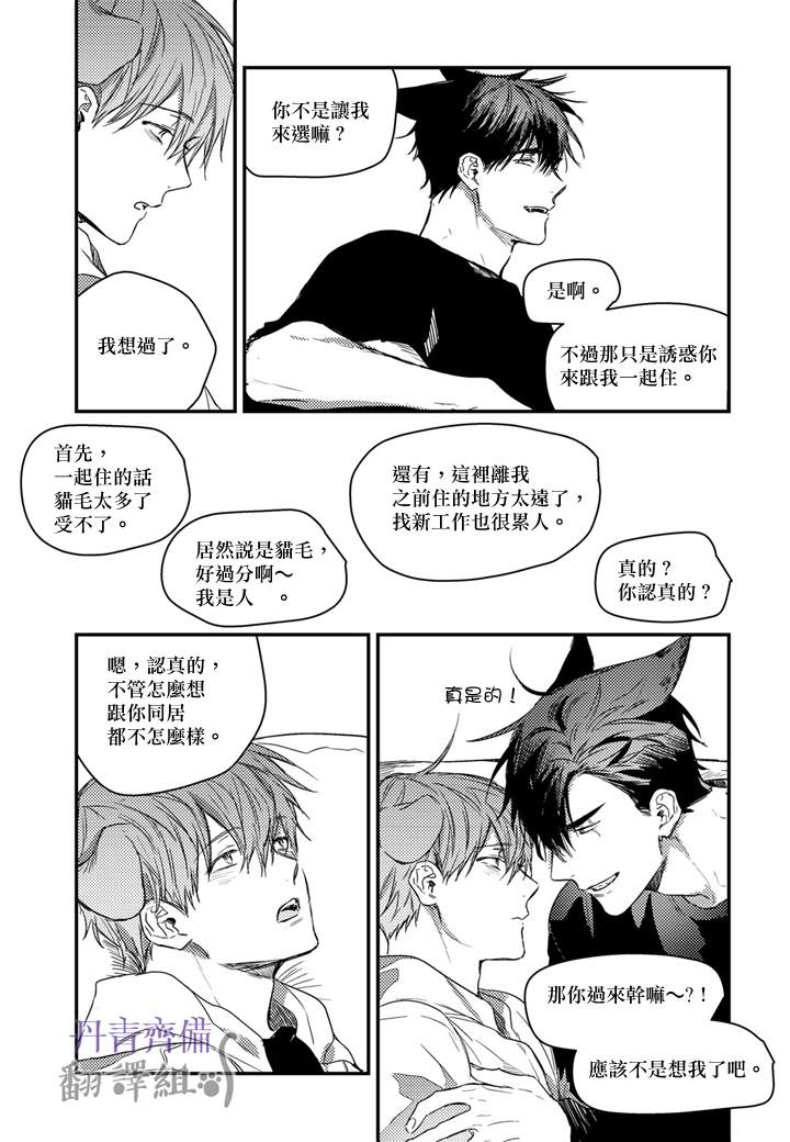 《巴夫洛夫的大猫猫》漫画最新章节第14话免费下拉式在线观看章节第【22】张图片