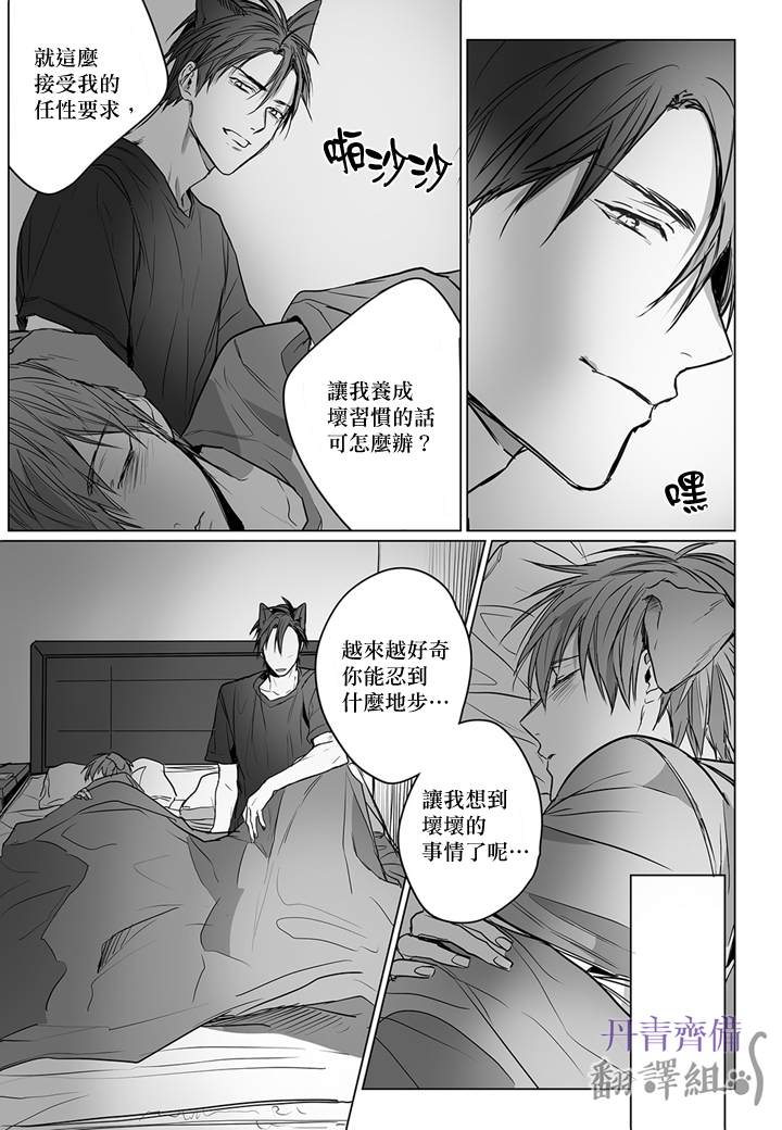 《巴夫洛夫的大猫猫》漫画最新章节第2话免费下拉式在线观看章节第【7】张图片