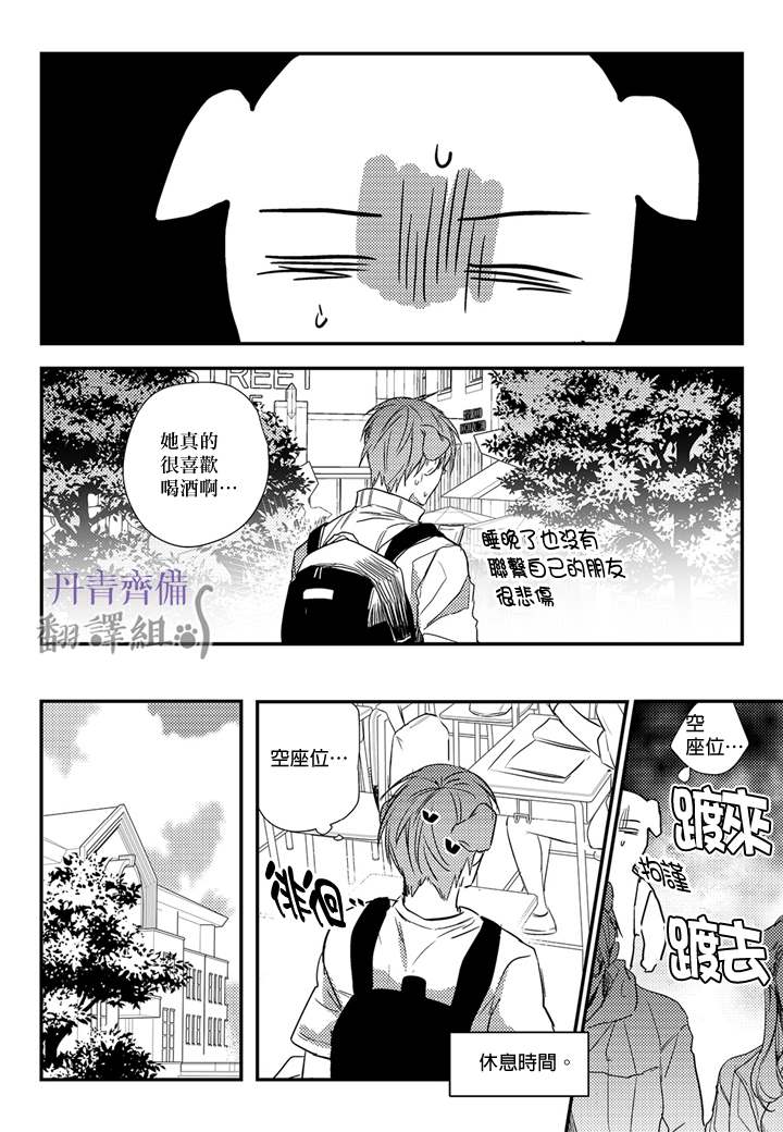 《巴夫洛夫的大猫猫》漫画最新章节第11话免费下拉式在线观看章节第【6】张图片