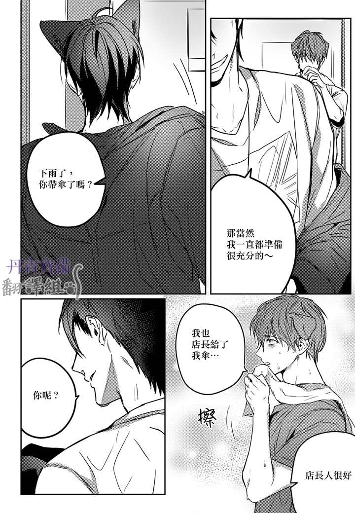 《巴夫洛夫的大猫猫》漫画最新章节第7话免费下拉式在线观看章节第【14】张图片