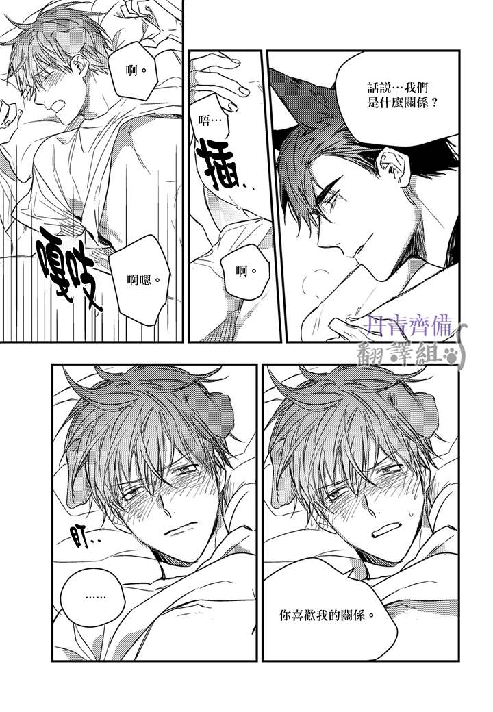 《巴夫洛夫的大猫猫》漫画最新章节第13话免费下拉式在线观看章节第【18】张图片