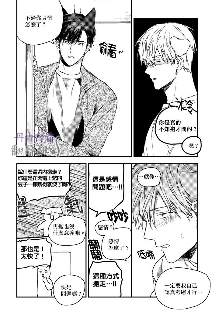 《巴夫洛夫的大猫猫》漫画最新章节第14话免费下拉式在线观看章节第【15】张图片