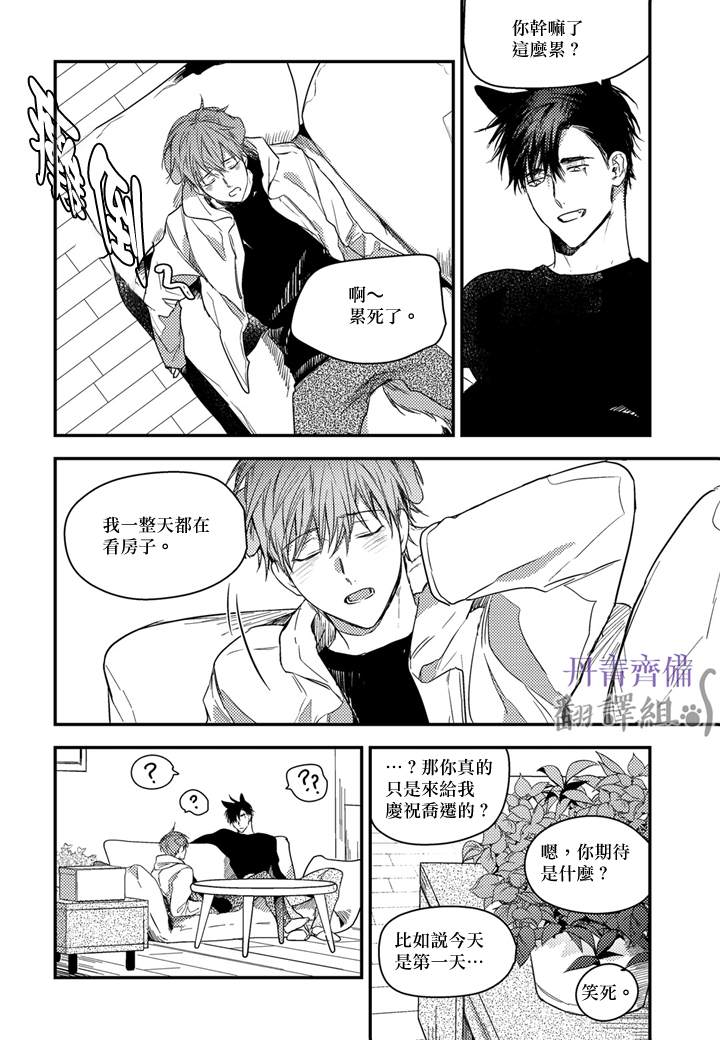 《巴夫洛夫的大猫猫》漫画最新章节第14话免费下拉式在线观看章节第【21】张图片