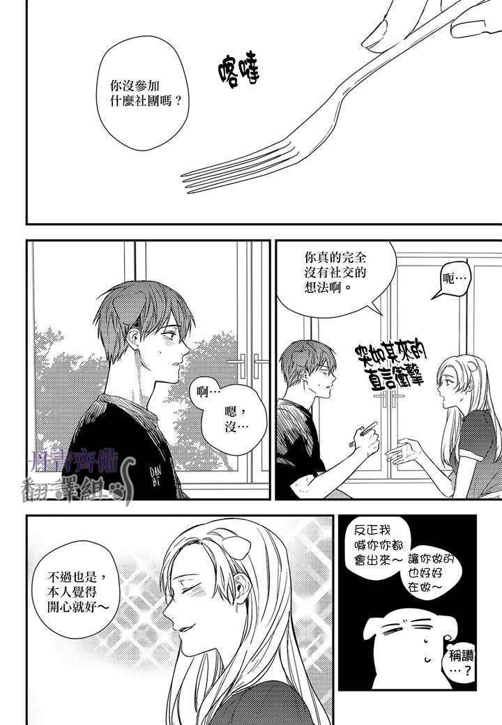 《巴夫洛夫的大猫猫》漫画最新章节第11话免费下拉式在线观看章节第【2】张图片