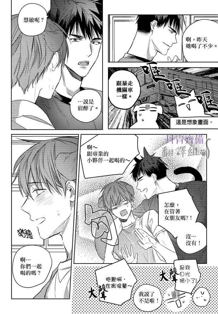 《巴夫洛夫的大猫猫》漫画最新章节第11话免费下拉式在线观看章节第【8】张图片