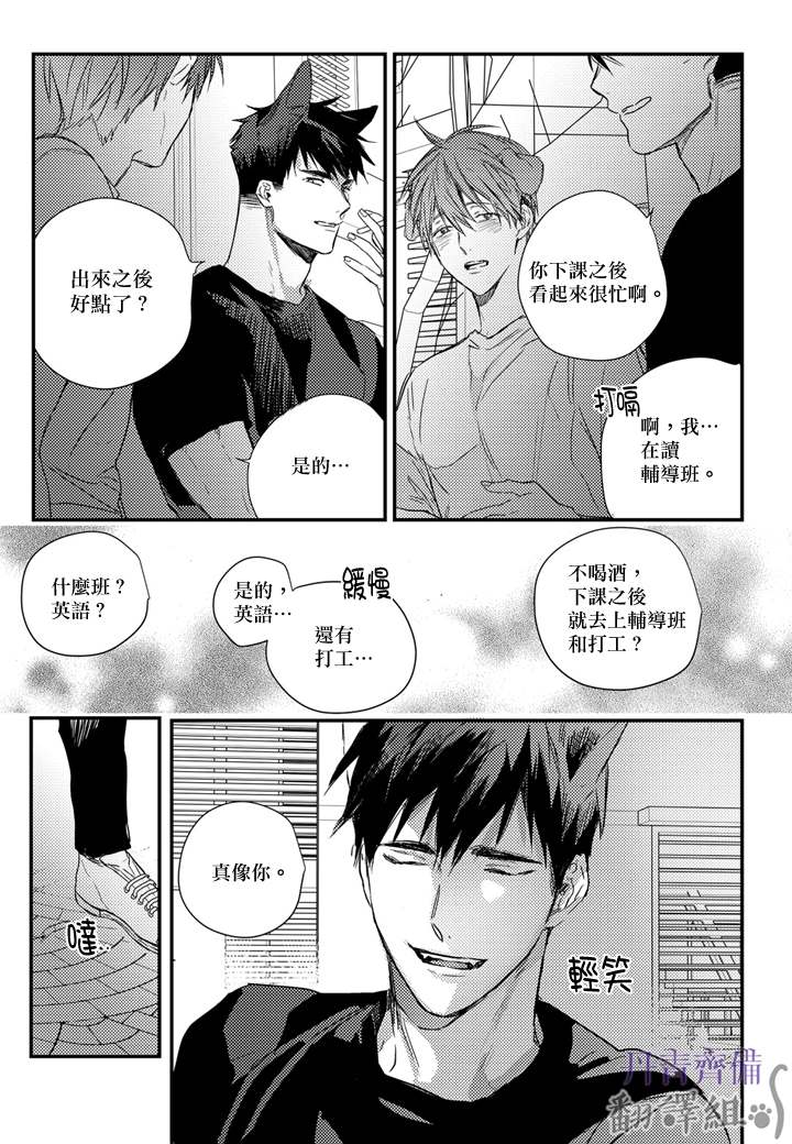 《巴夫洛夫的大猫猫》漫画最新章节第11话免费下拉式在线观看章节第【19】张图片