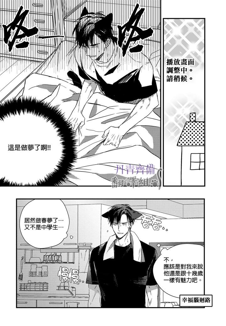 《巴夫洛夫的大猫猫》漫画最新章节第12话免费下拉式在线观看章节第【16】张图片