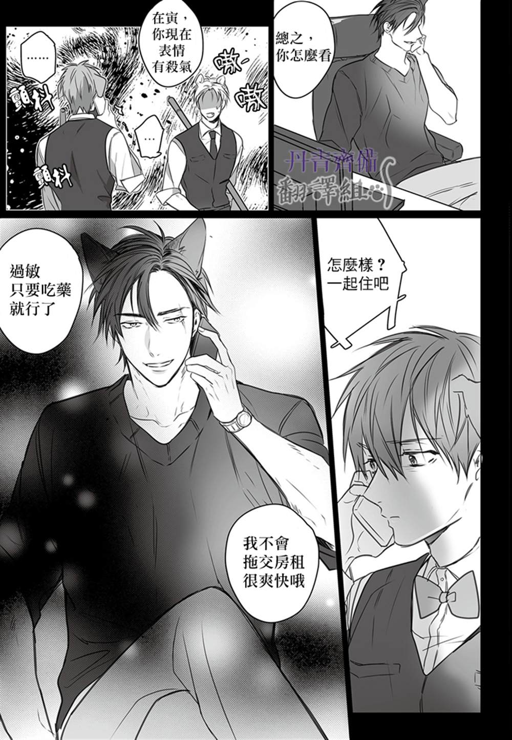 《巴夫洛夫的大猫猫》漫画最新章节第1话免费下拉式在线观看章节第【23】张图片