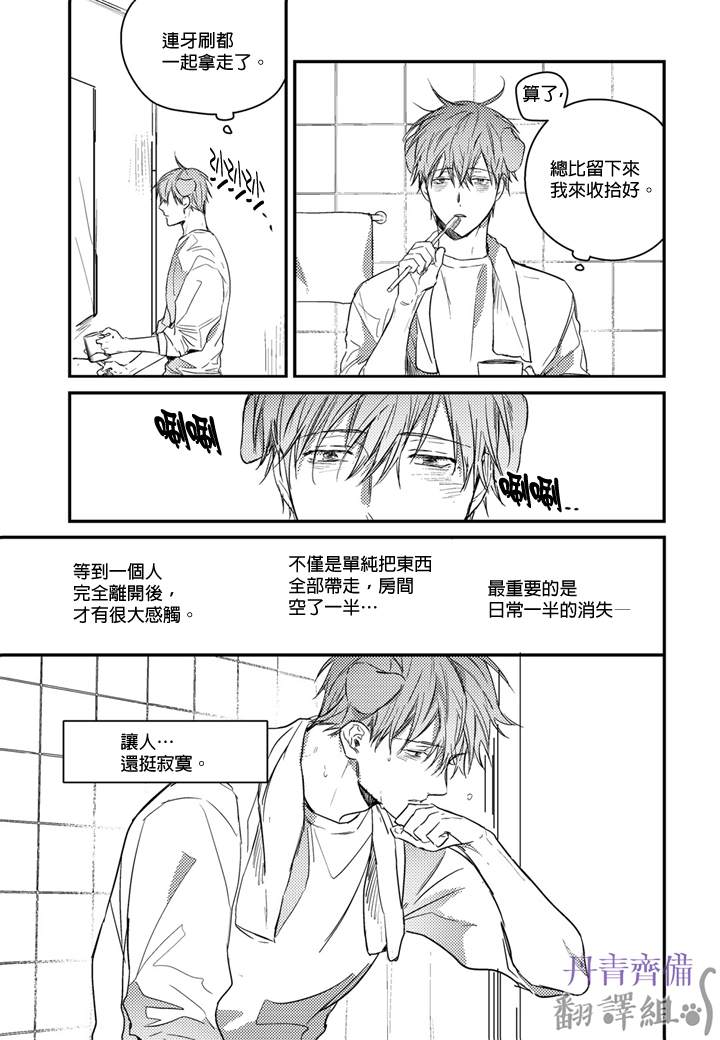 《巴夫洛夫的大猫猫》漫画最新章节第14话免费下拉式在线观看章节第【18】张图片