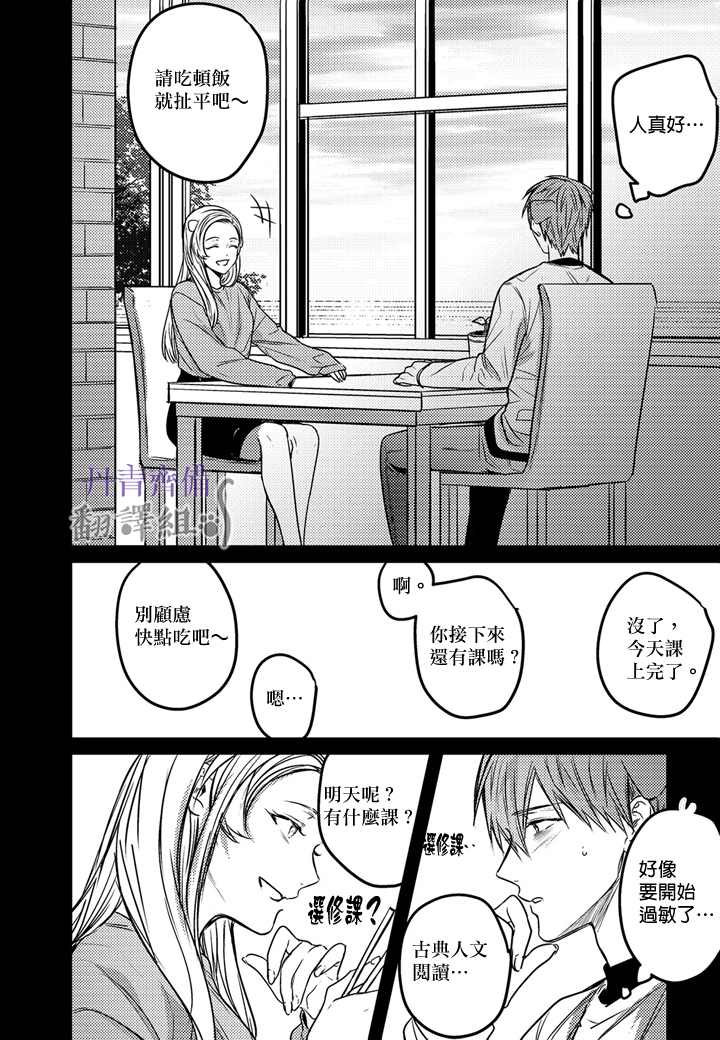 《巴夫洛夫的大猫猫》漫画最新章节第8话免费下拉式在线观看章节第【4】张图片