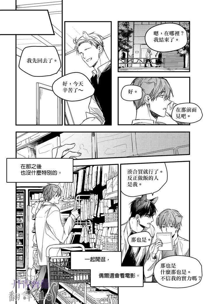 《巴夫洛夫的大猫猫》漫画最新章节第13话免费下拉式在线观看章节第【13】张图片