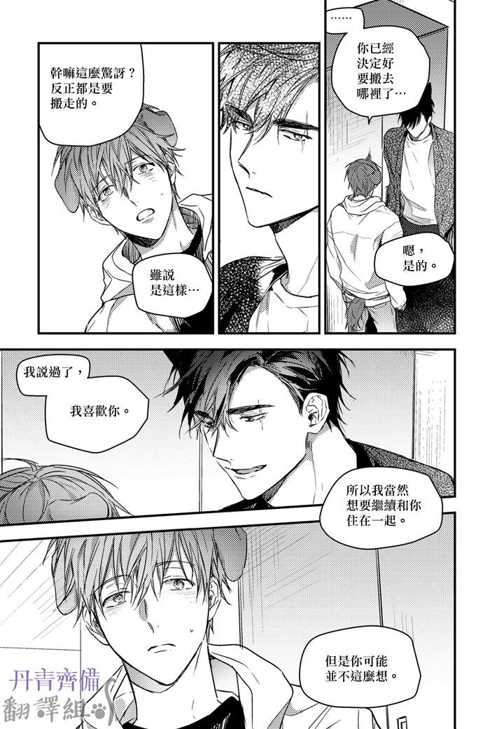 《巴夫洛夫的大猫猫》漫画最新章节第14话免费下拉式在线观看章节第【11】张图片