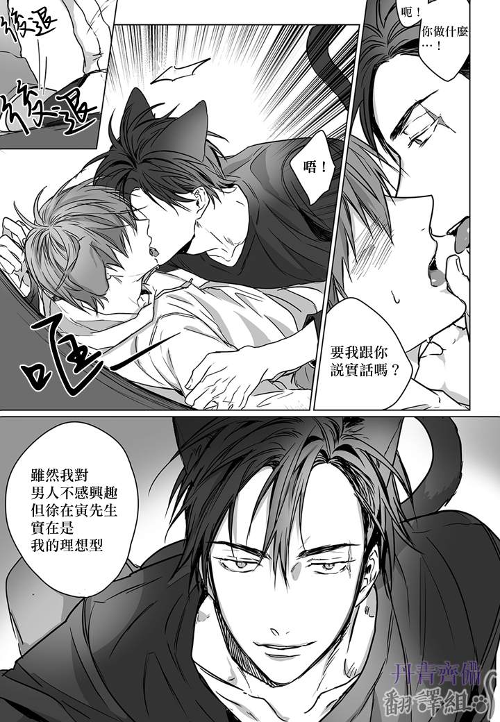 《巴夫洛夫的大猫猫》漫画最新章节第2话免费下拉式在线观看章节第【25】张图片